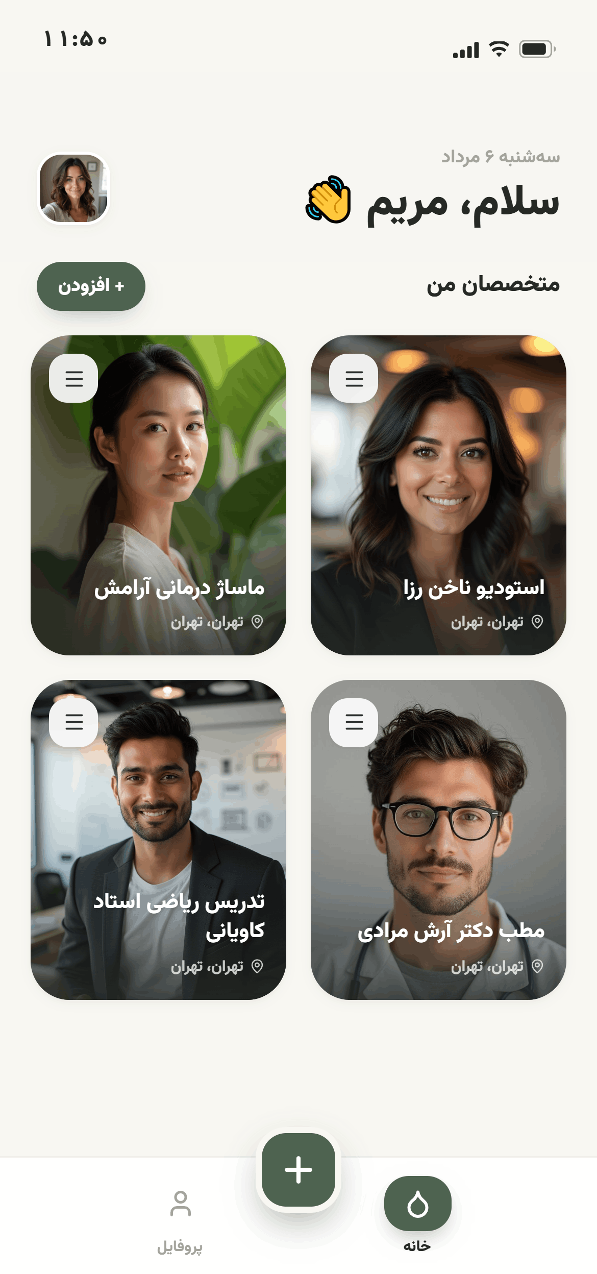 صفحه اصلی اپلیکیشن نوبت دهی به نوبت روی موبایل