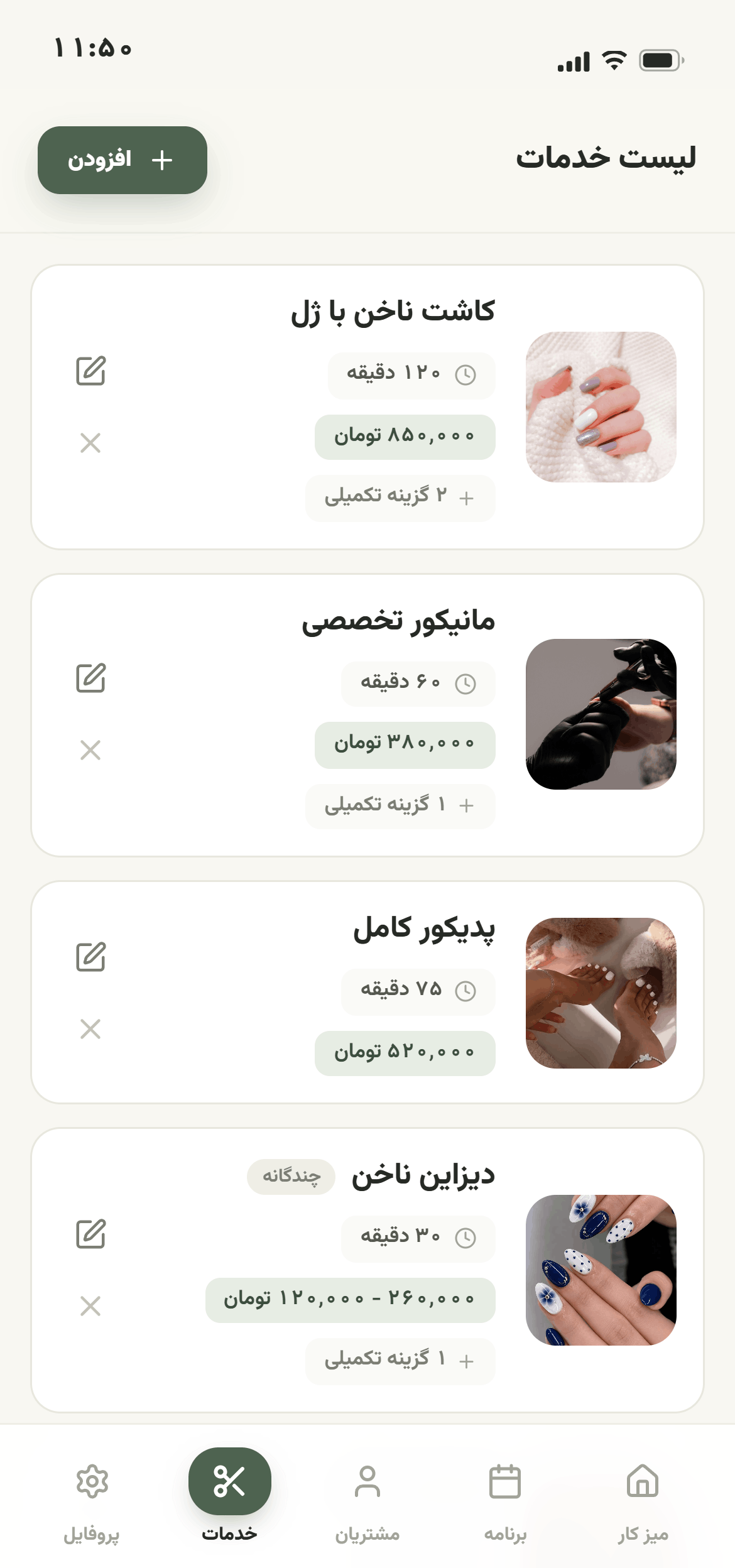 تعریف خدمات با قیمت، مدت زمان و افزودنی‌ها